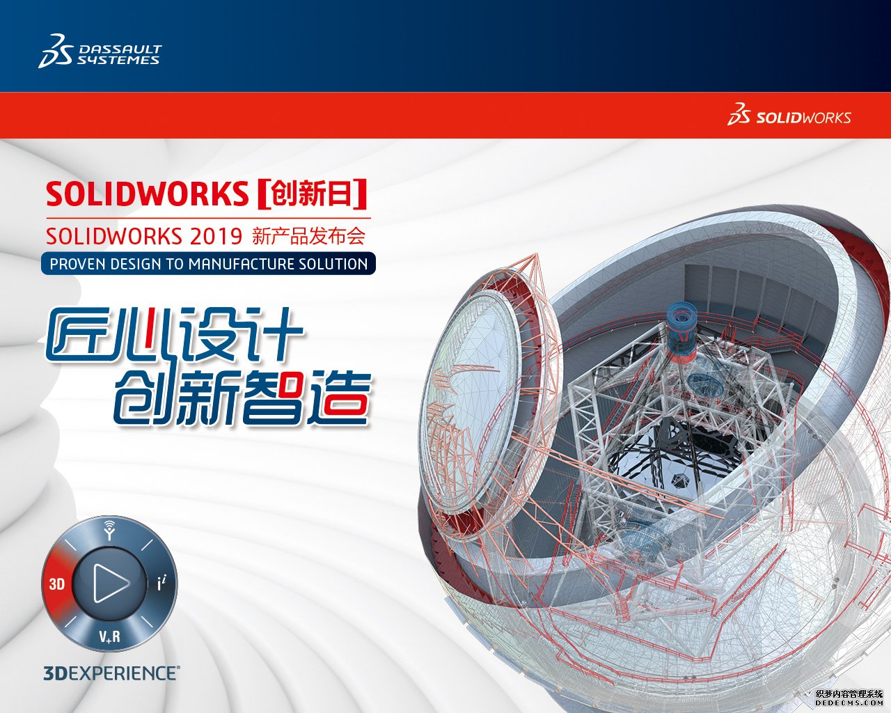 <b>SOLIDWORKS 2019強(qiáng)勢來襲，點(diǎn)擊報名2019創(chuàng)新日啦</b>