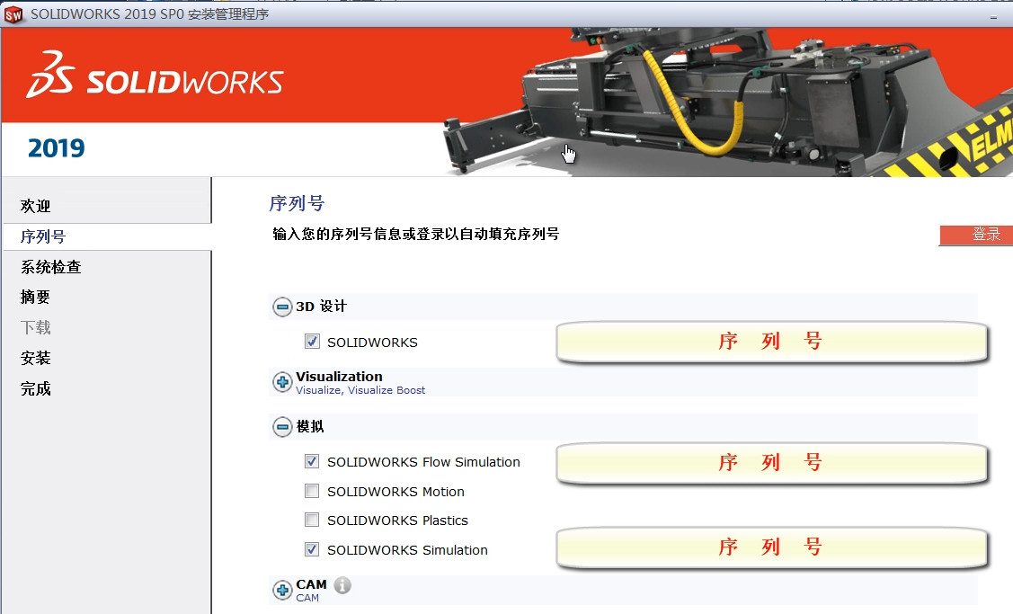 你了解如何安裝SOLIDWORKS 2019嗎？