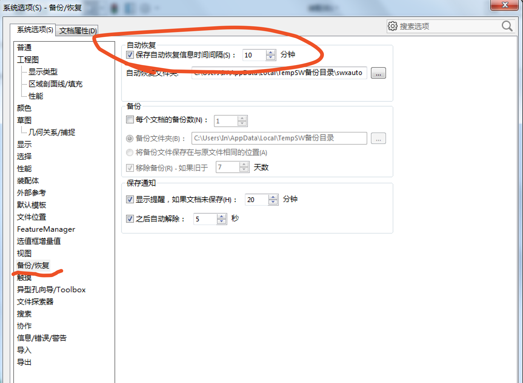 SOLIDWORKS軟件自動(dòng)備份的那點(diǎn)事兒